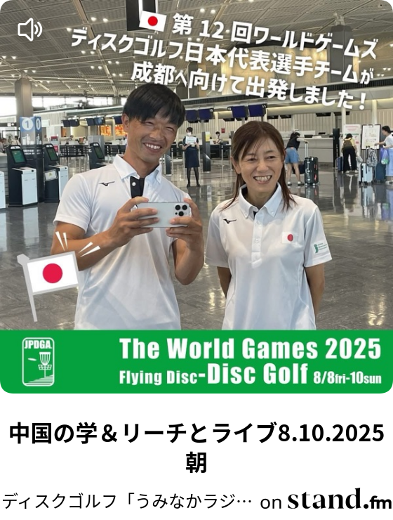 ゲスト】古賀和彦さん！県協会発足、HeroUSAでの思い出等10.9.2021