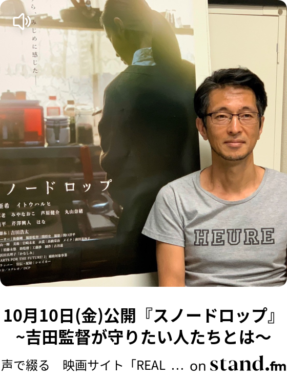 ドキュメンタリー「医の倫理と戦争」山本草介監督 - 声で綴る 映画