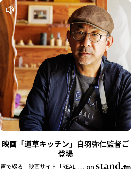 ドキュメンタリー「医の倫理と戦争」山本草介監督 - 声で綴る 映画