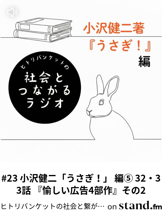 19 小沢健二「うさぎ！」 編① 「オザケンってどんな人？“うさぎ！”っ
